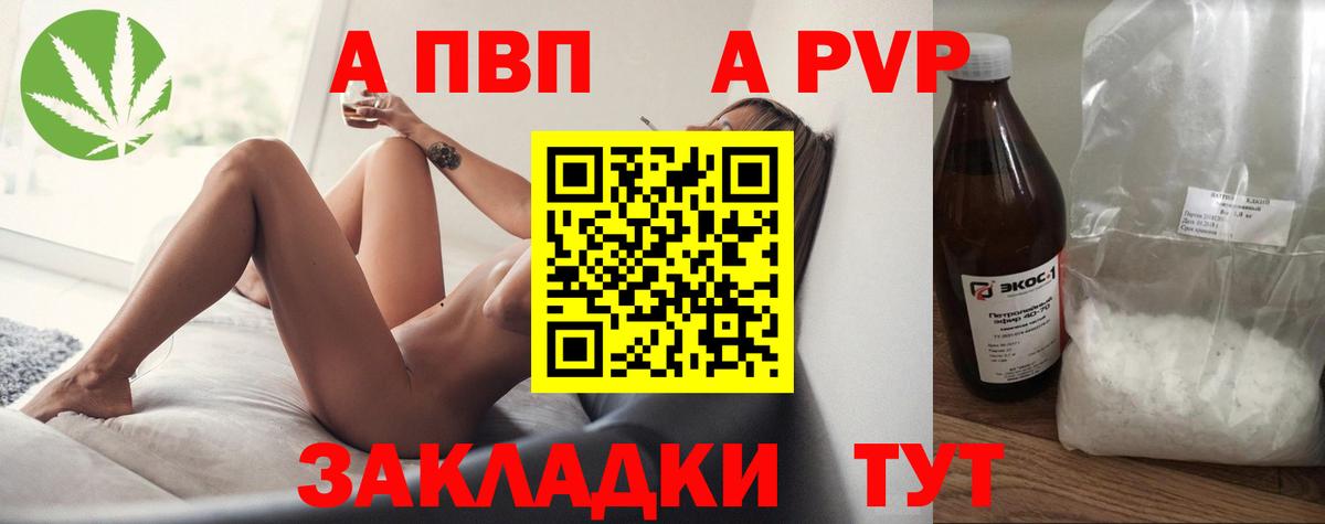 A PVP мука  Alfa_PVP Соль  Рязань  A-PVP Crystall  Вход с VPN 