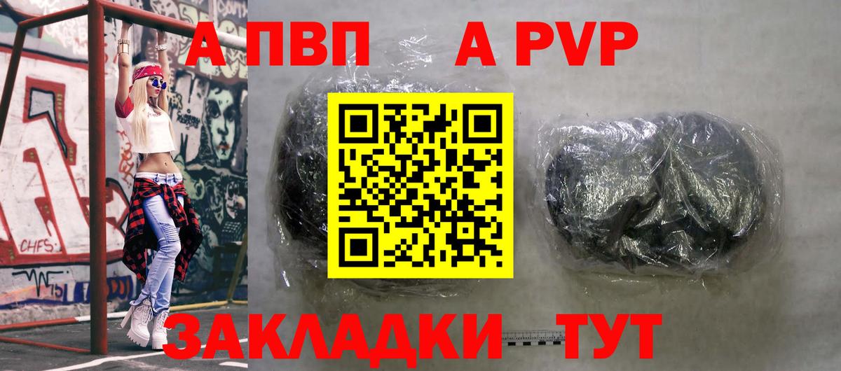 A-PVP Соль Рязань