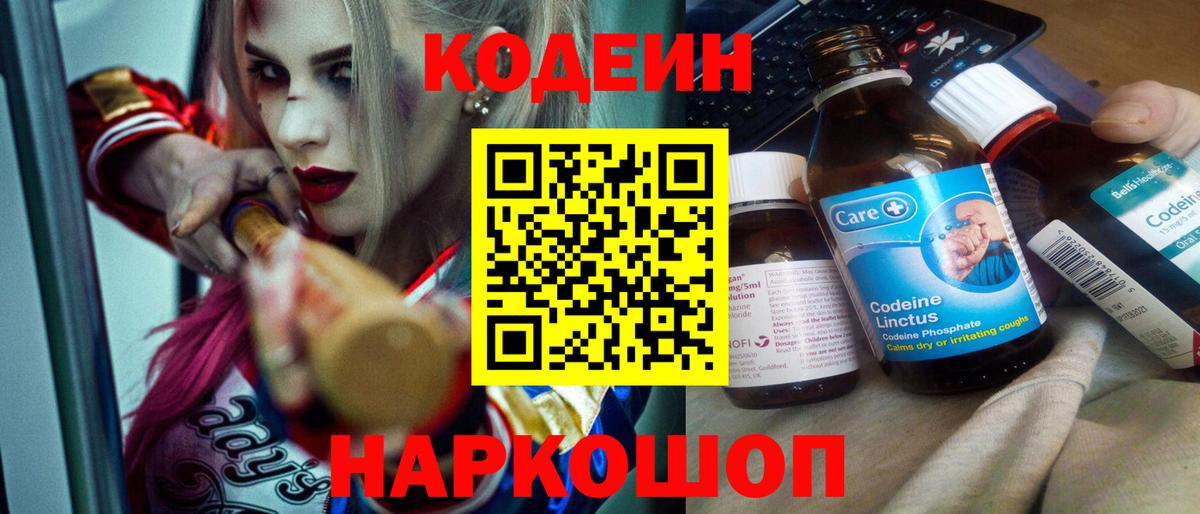 Рязань  Codein Purple Drank  Кодеиновый сироп Lean Purple Drank  Вход с VPN 