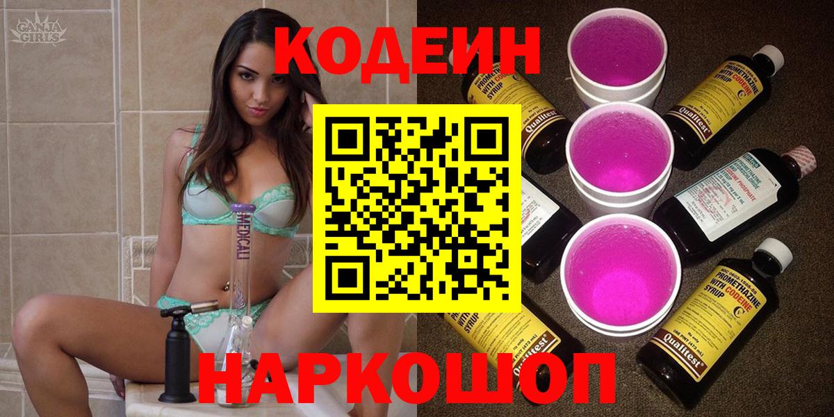 Codein напиток Lean (лин) Рязань